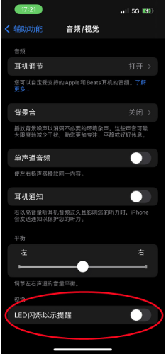 青阳苹果14维修分享iPhone 14如何开启或关闭来电闪光灯 