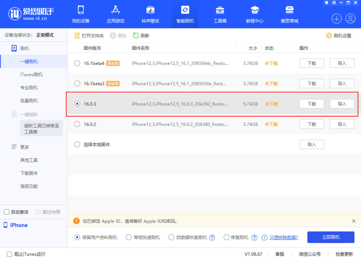 青阳苹果手机维修分享iOS 16.0.3更新内容及升级方法 