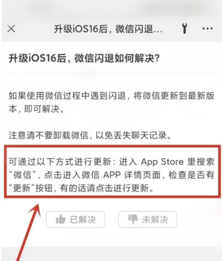 青阳苹果手机维修分享升级iOS 16.0.2后微信闪退解决办法 