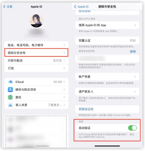 青阳苹果手机维修分享iOS 16 自动验证功能开启方法 