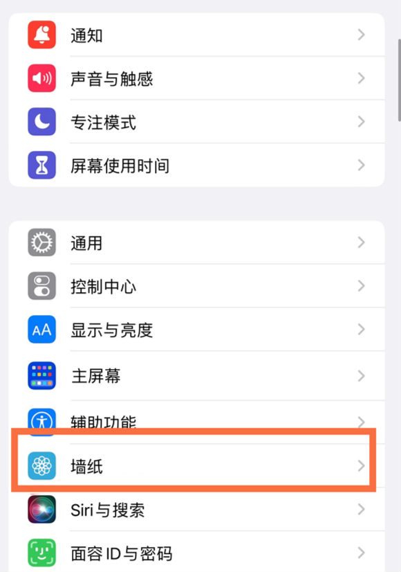青阳苹果14维修分享iPhone 14壁纸设置教程 