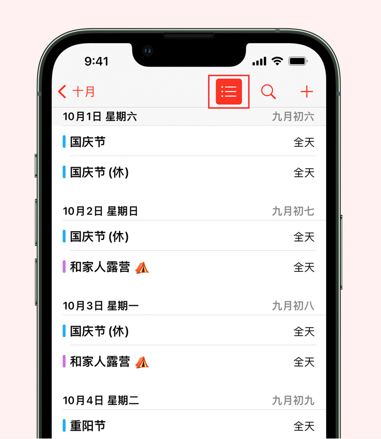 青阳苹果手机维修分享如何在 iPhone 日历中查看节假日和调休时间 