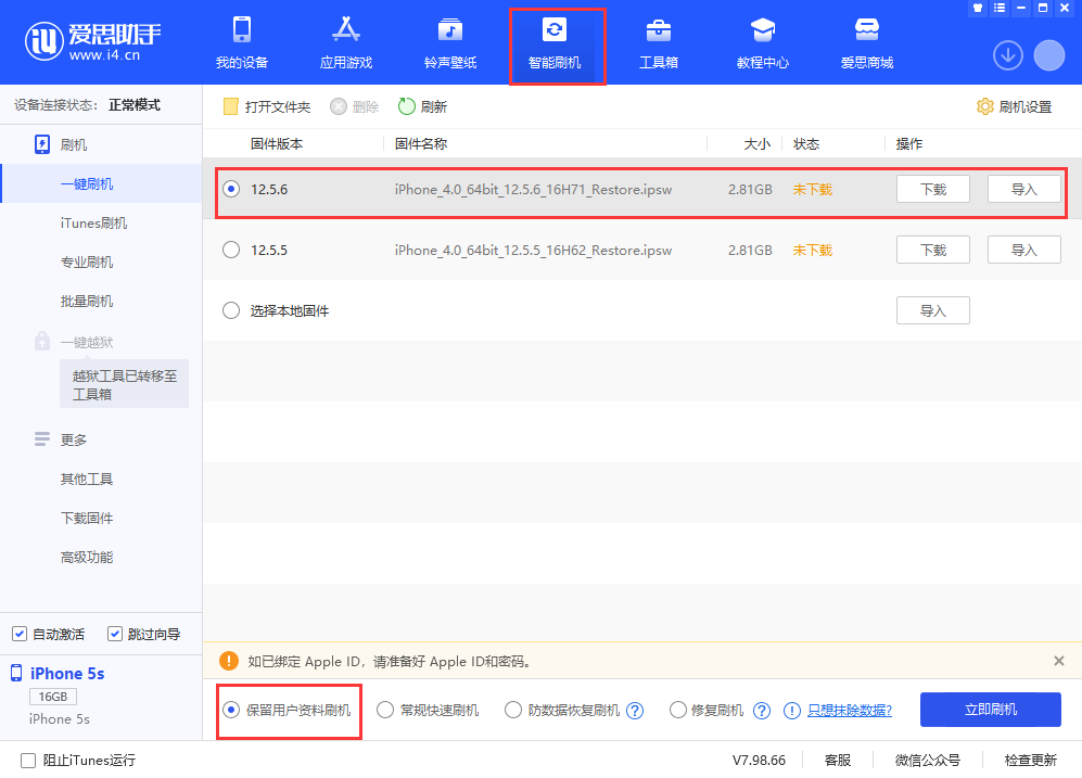 青阳苹果手机维修分享iPhone 5S、6等旧机型有必要升iOS 12.5.6吗 