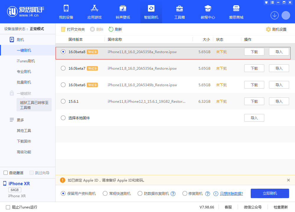 青阳苹果手机维修分享iOS 16 Beta 8更新内容及升级方法 