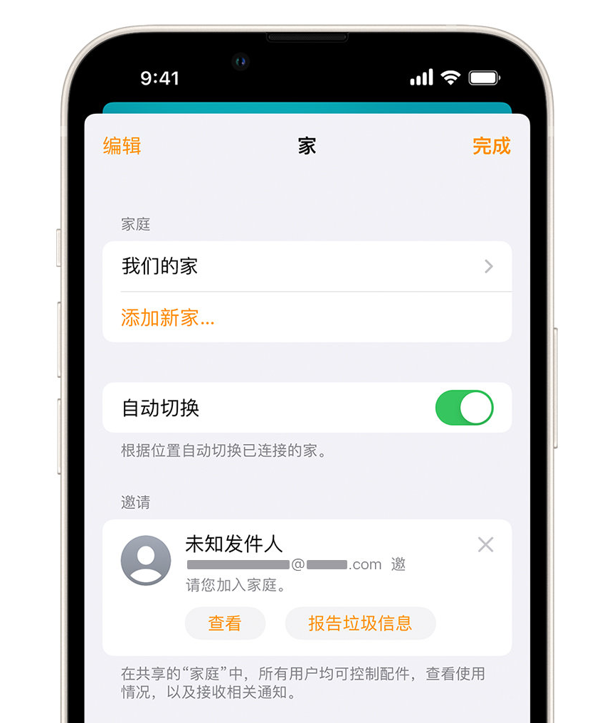 青阳苹果手机维修分享iPhone 小技巧：在“家庭”应用中删除和举报垃圾邀请 