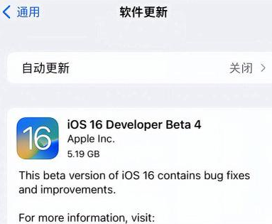 青阳苹果手机维修分享iOS16 Beta4 更新内容及升级建议 