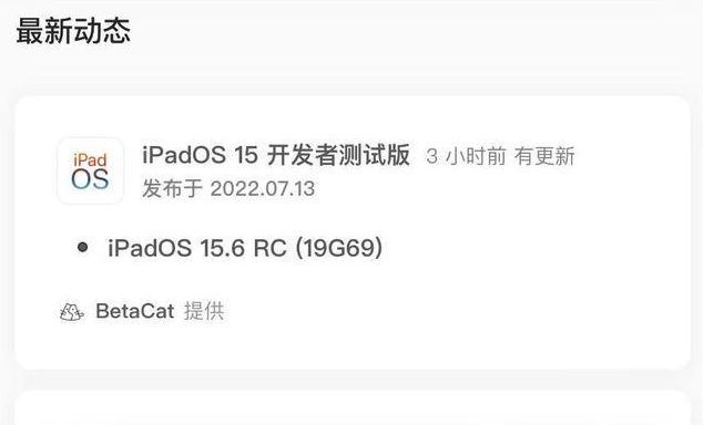 青阳苹果手机维修分享苹果iOS 15.6 RC版更新建议 