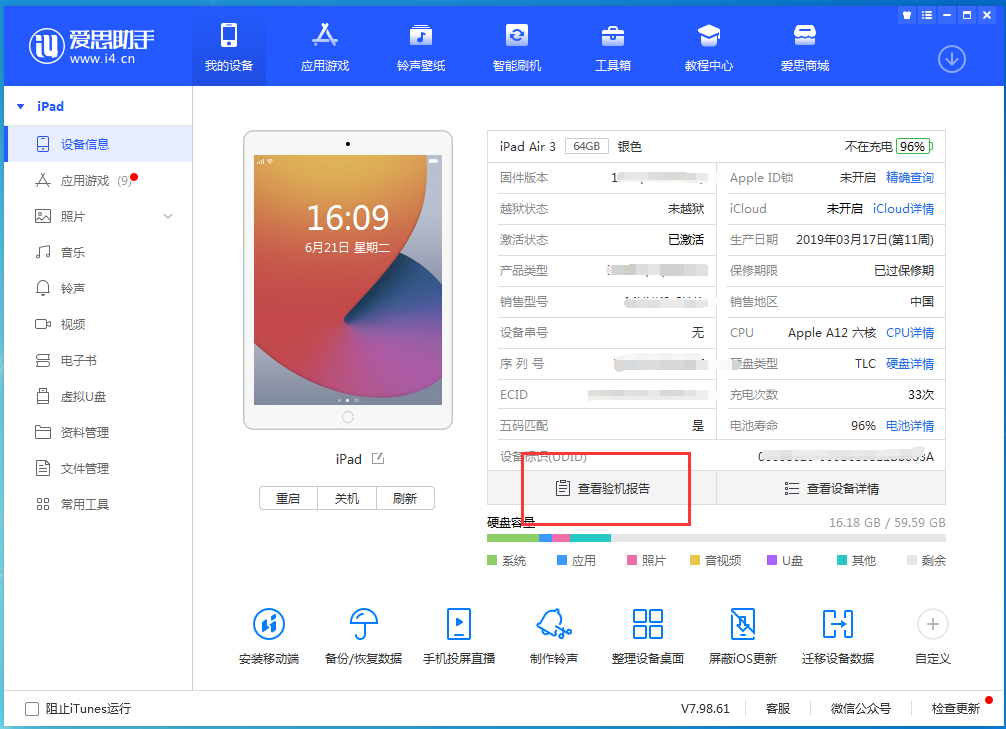 青阳苹果手机维修分享一分钟iPhone自检教程 