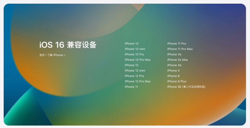 青阳苹果手机维修分享苹果 iOS 16 支持哪些机型 