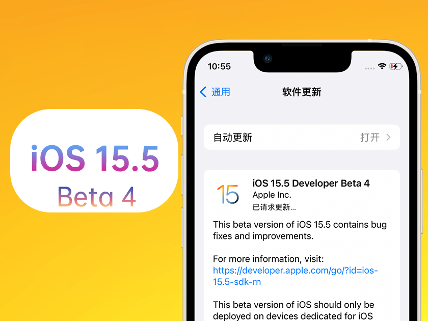 青阳苹果手机维修分享iOS 15.5 Beta4优缺点汇总 