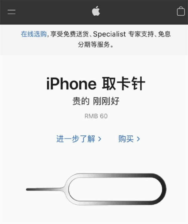青阳苹果手机维修分享谁会买26元的iPhone取卡针 