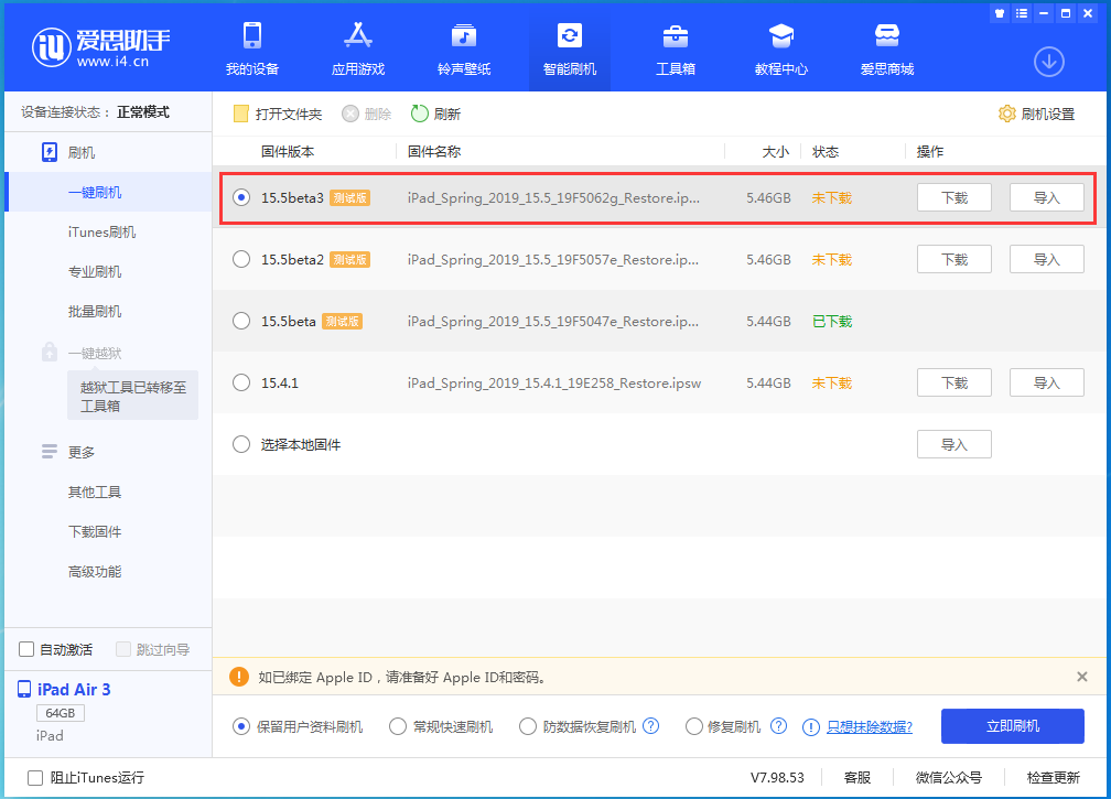 青阳苹果手机维修分享iOS15.5 Beta 3更新内容及升级方法 