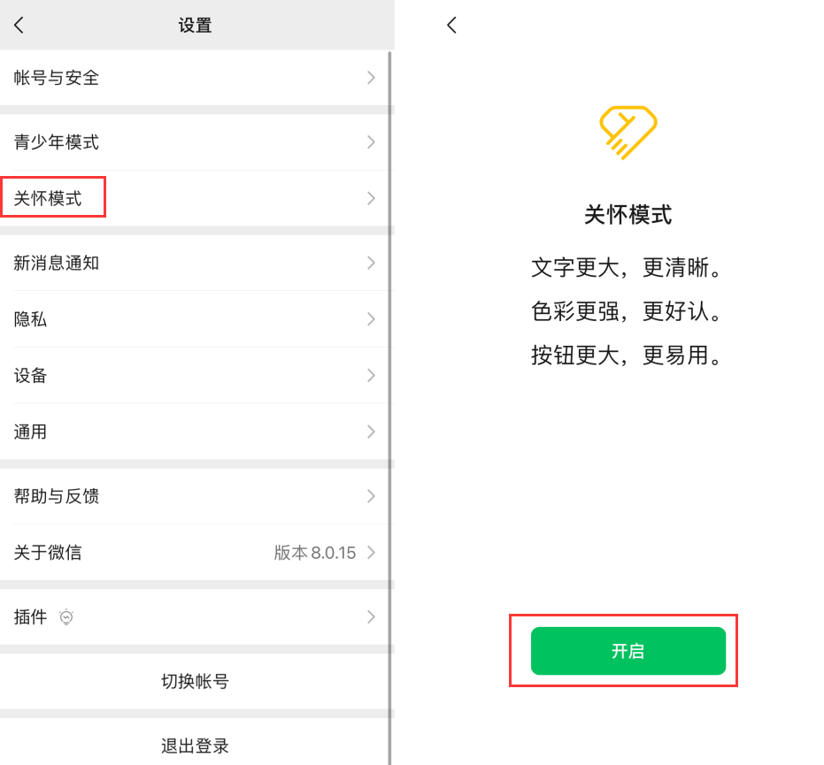 青阳苹果手机维修分享iOS 版微信新功能“关怀模式”：一键放大字体和图标 
