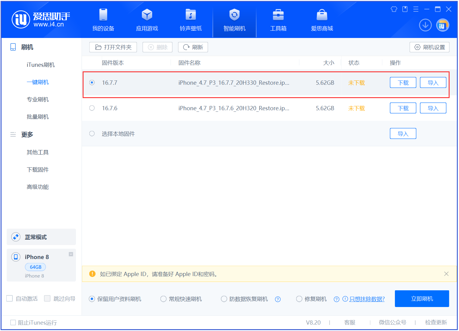 青阳苹果手机维修分享iOS 16.7.7正式版升级 