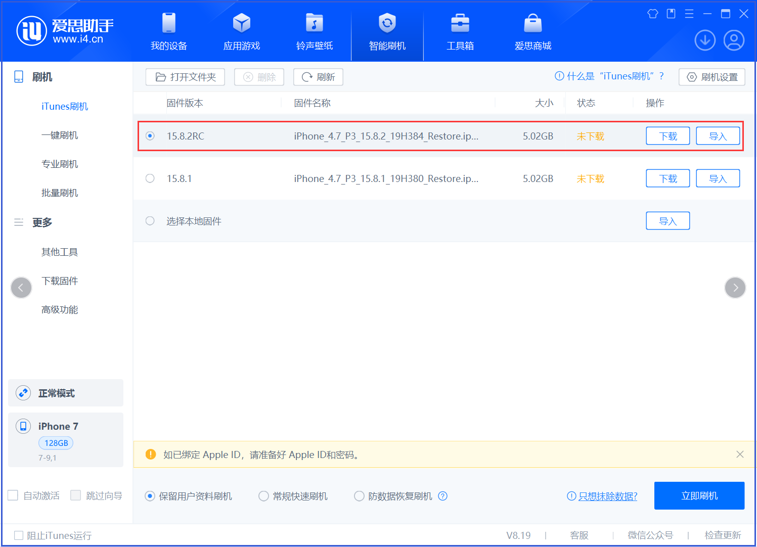 青阳苹果手机维修分享iOS 16.7.6RC/iOS 15.8.2RC一键刷机教程 