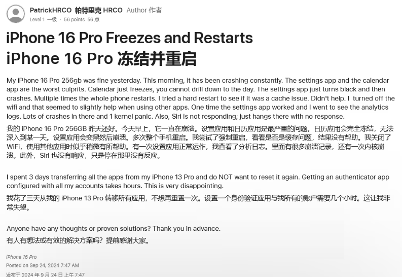 青阳苹果16维修分享iPhone 16 Pro / Max 用户遇随机卡死 / 重启问题 