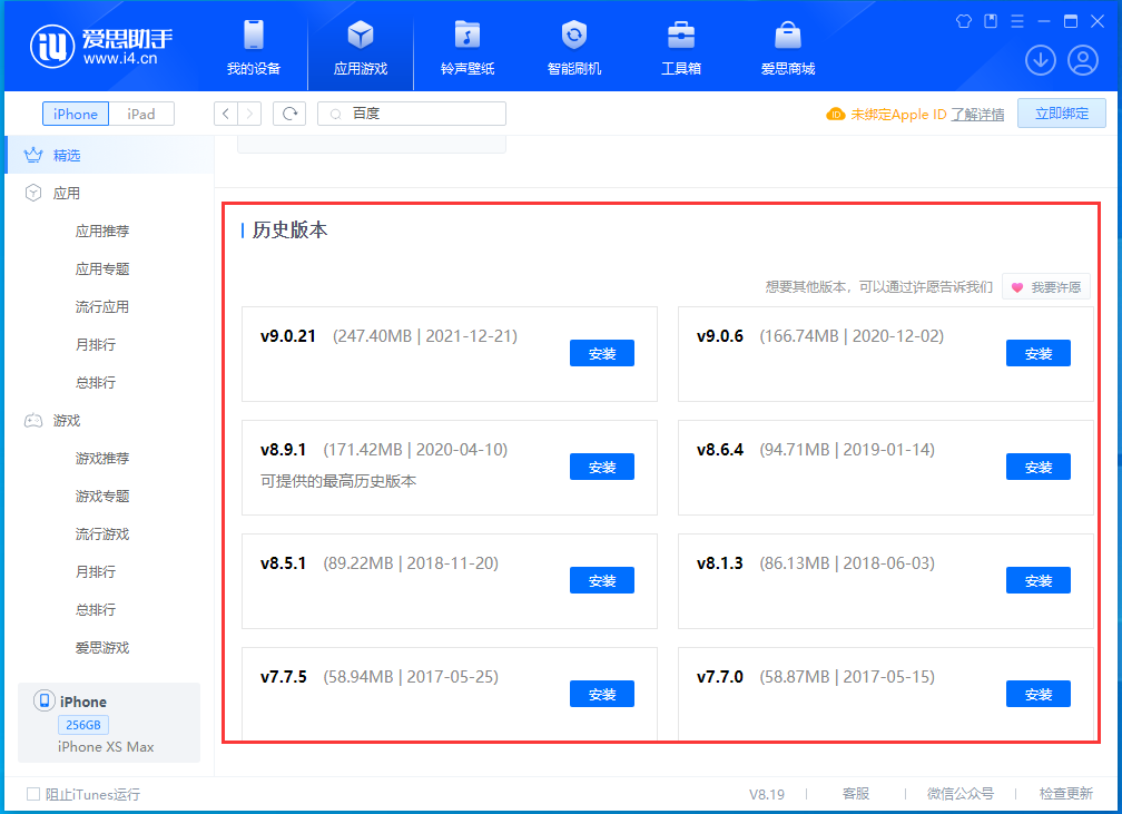 青阳苹果手机维修分享苹果应用如何下载历史版本的App 