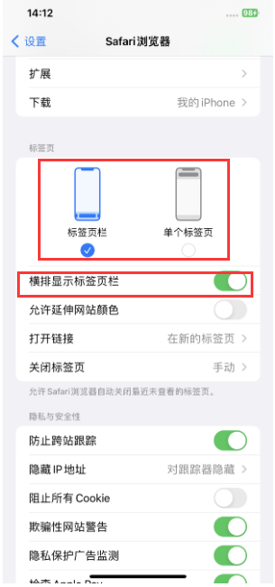 青阳苹果手机维修分享Safari浏览器如何切换标签栏位置 