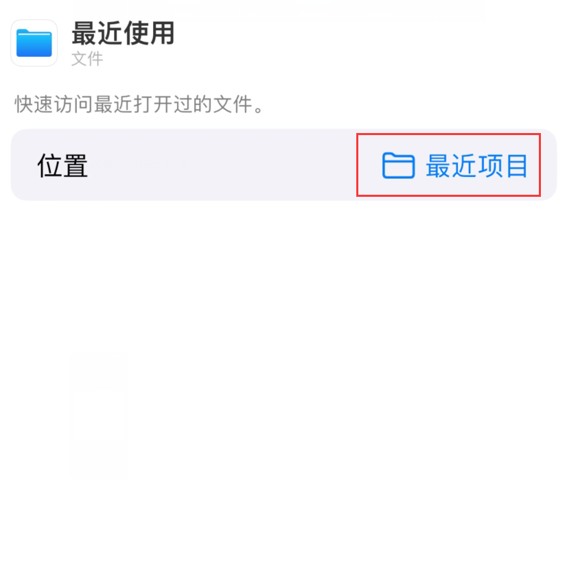 青阳苹果手机维修分享从 iPhone 主屏幕快速访问最近的文件 