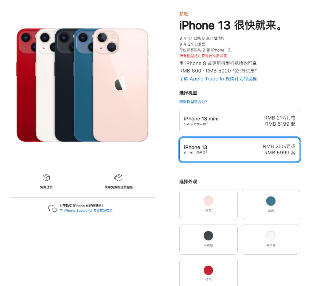 青阳苹果手机维修分享iPhone 13系列售价是多少 