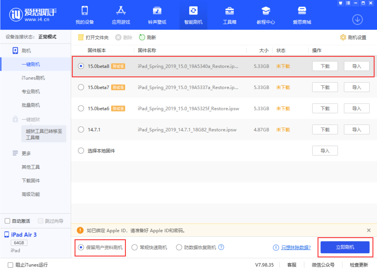 青阳苹果手机维修分享iOS15 beta 8更新内容及升级方法教程 