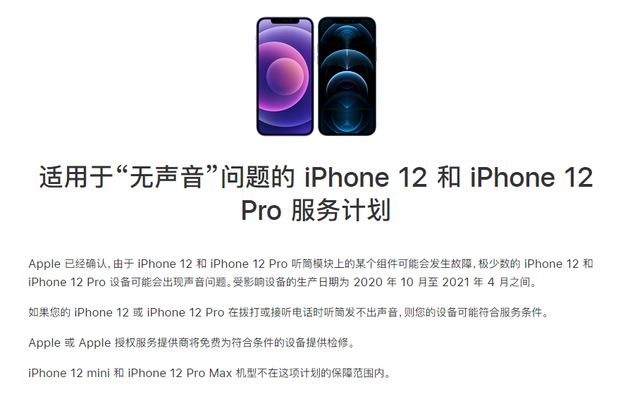 青阳苹果手机维修分享iPhone 12/Pro 拨打或接听电话时无声音怎么办 