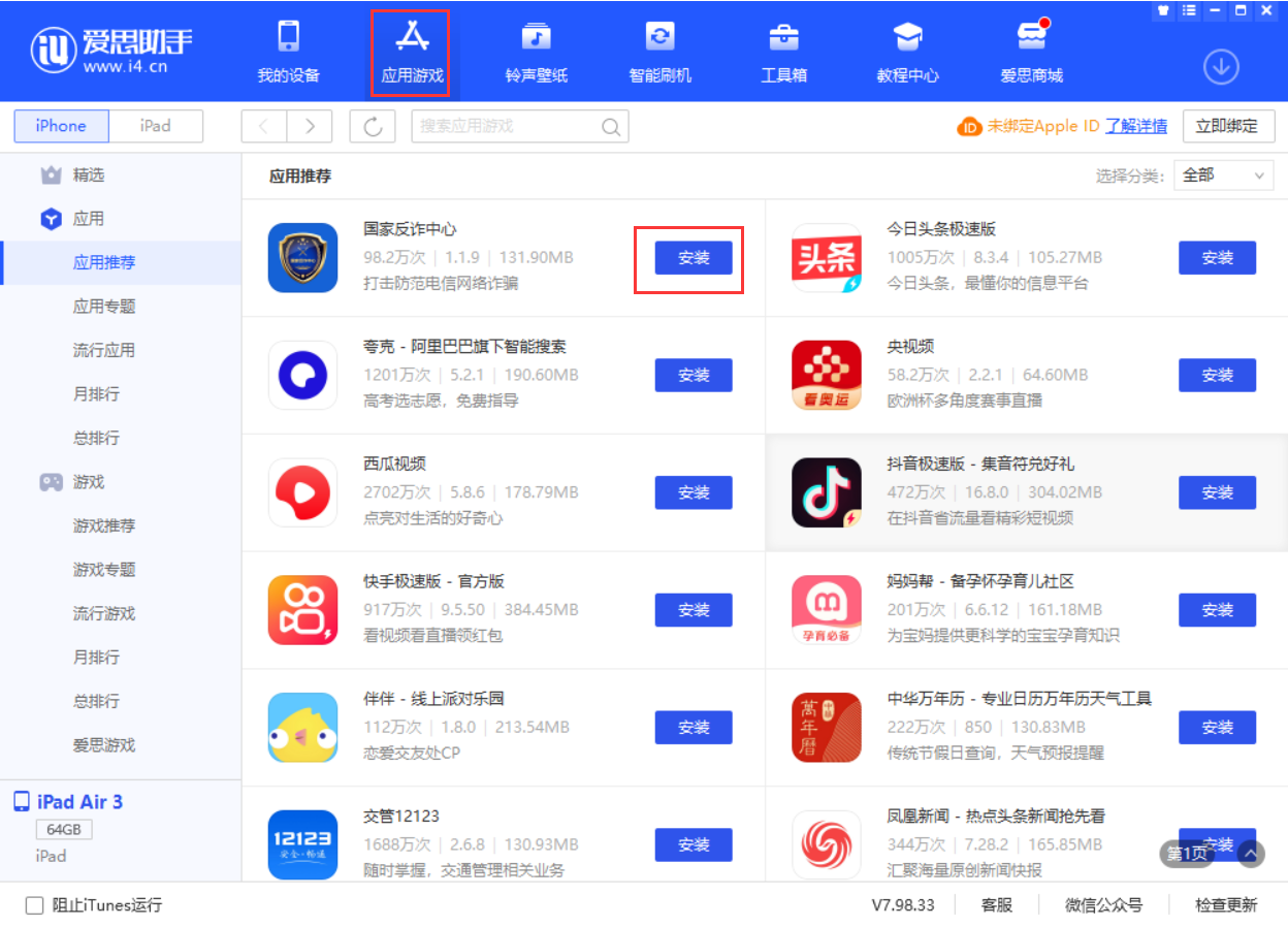 青阳苹果手机维修分享iPhone 从 iOS 15 降级到 iOS 14.7/14.7.1 之后无法下载更新应用怎么办 