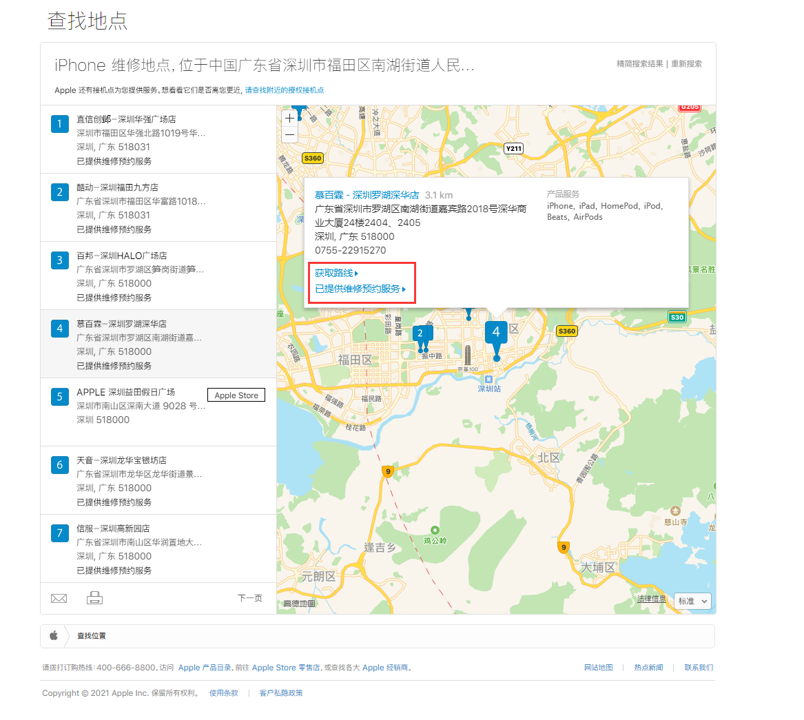 青阳苹果手机维修分享如何快速查找最近的苹果官方授权维修点 
