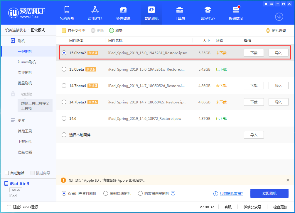 青阳苹果手机维修分享iOS15 beta2修订版更新了什么内容 