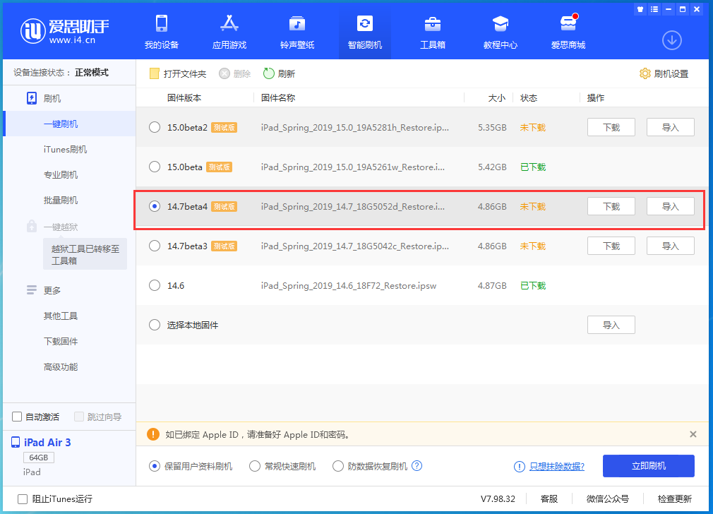 青阳苹果手机维修分享iOS 14.7 beta 4更新内容及升级方法教程 