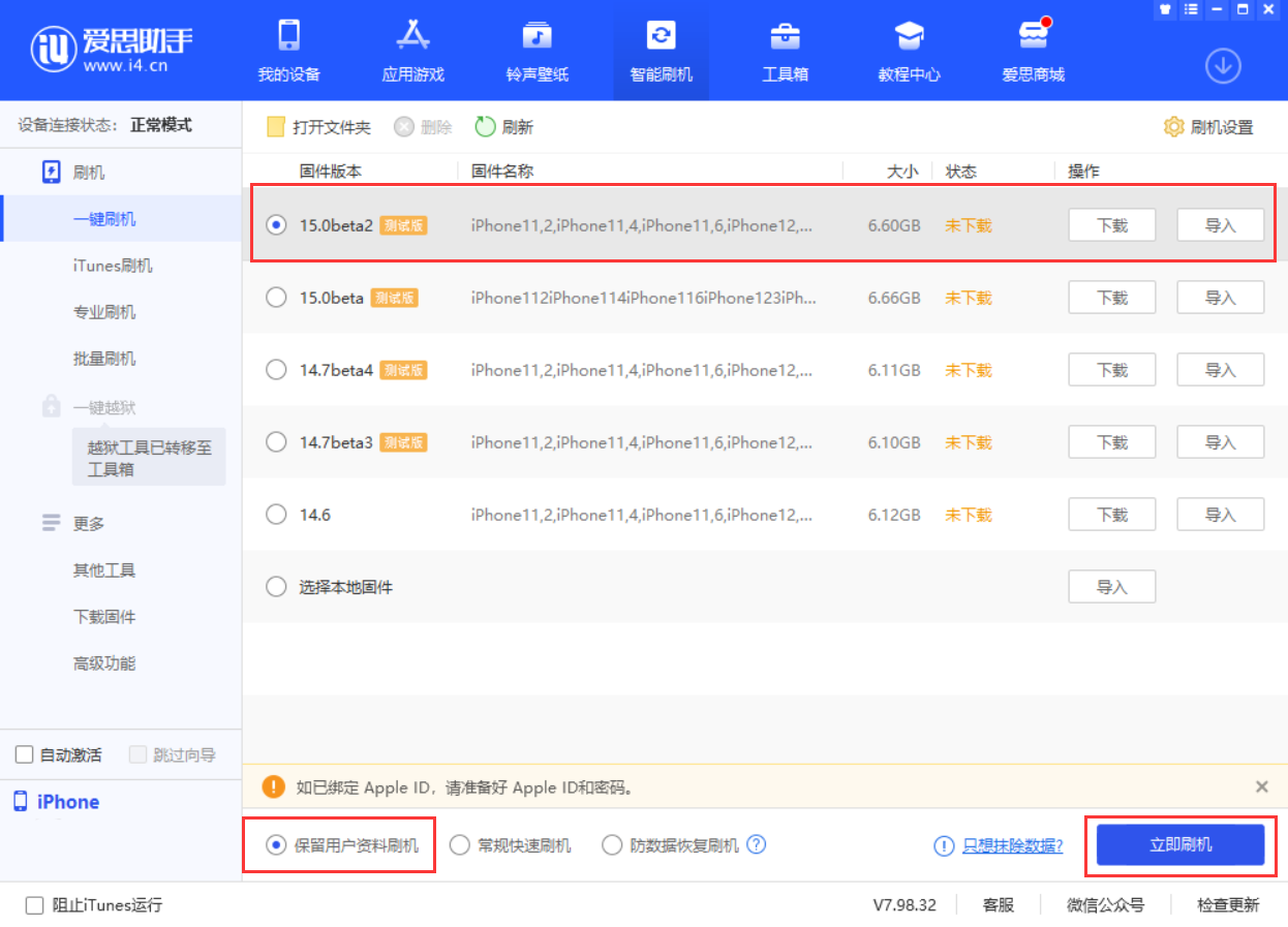 青阳苹果手机维修分享iOS 15.0 公测版与 iOS 15 beta 2 测试版有什么区别 