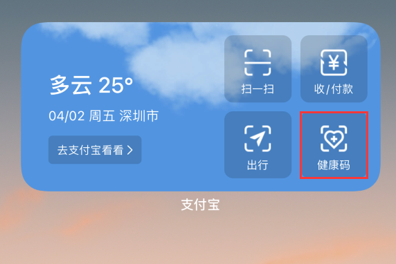 青阳苹果手机维修分享如何在 iPhone 12 上快速调出健康码 