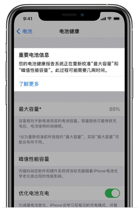青阳苹果手机维修分享升级iOS 14.5 Beta 6后如何进行电池校准 