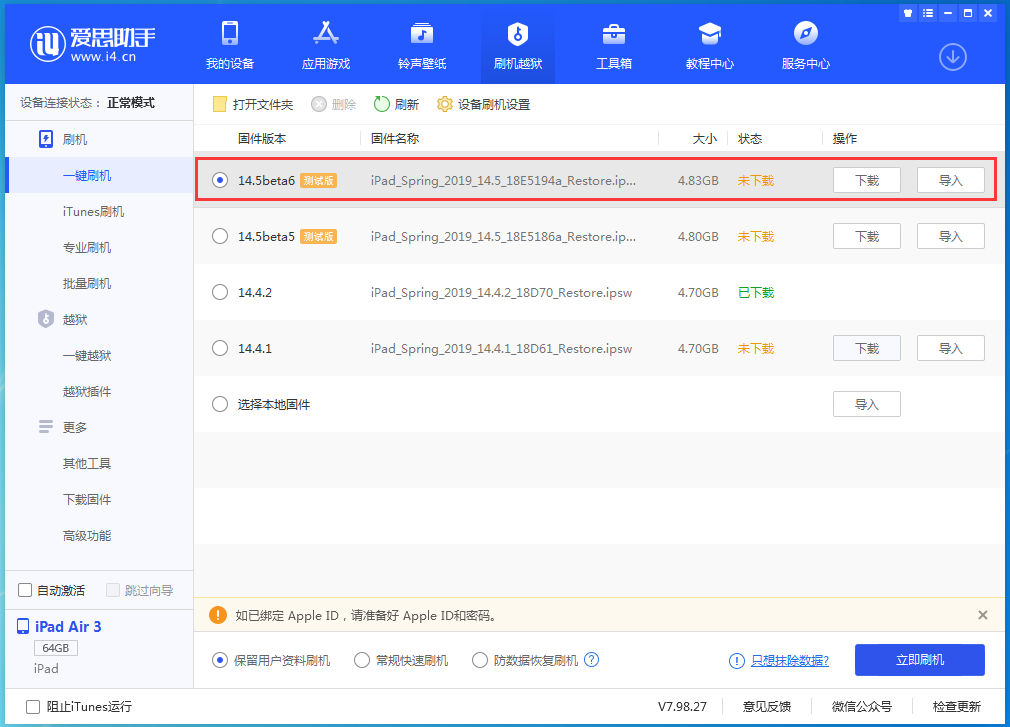 青阳苹果手机维修分享苹果 iOS 14.5Beta 6更新内容及升级方法 