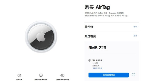 青阳苹果手机维修分享购买AirTag后多久可以到货 