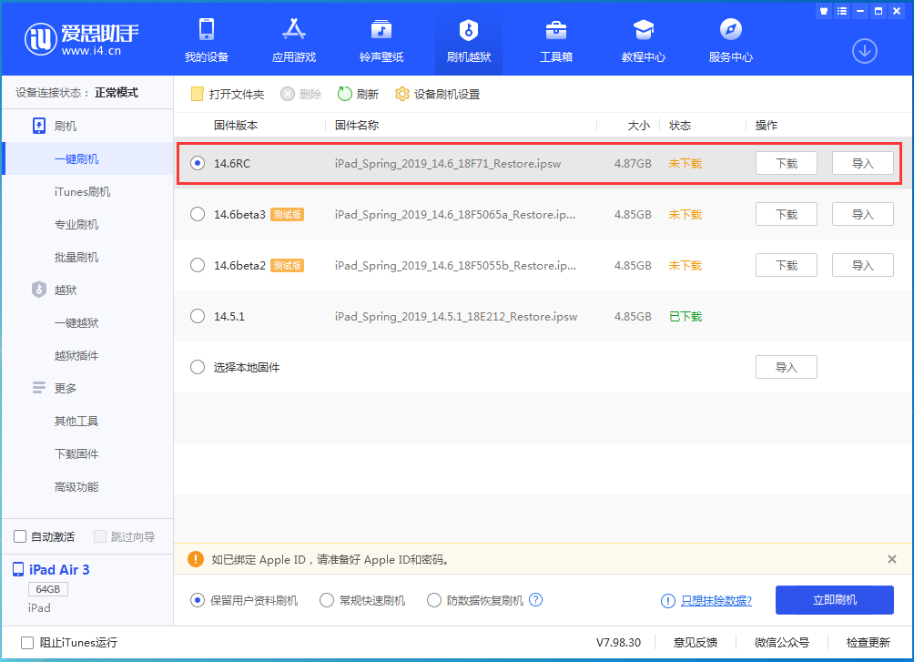 青阳苹果手机维修分享iOS14.6RC版更新内容及升级方法 