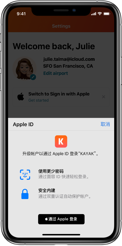 青阳苹果手机维修分享如何在 iPhone 12 上使用“通过 Apple 登录” 