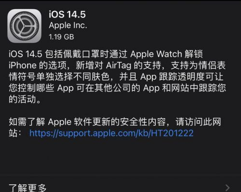 青阳苹果手机维修分享iOS14.5正式版中隐私政策正式生效了吗 