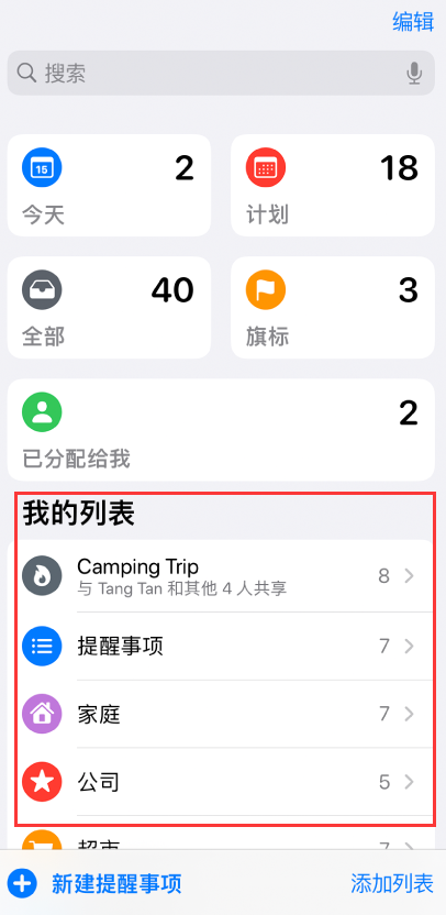 青阳苹果手机维修分享iOS 14.5 “提醒事项”应用支持便捷排序 