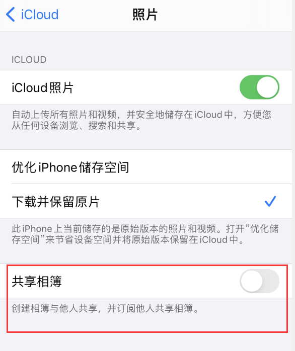 青阳苹果手机维修分享iPhone 总是收到共享相簿广告，如何解决 