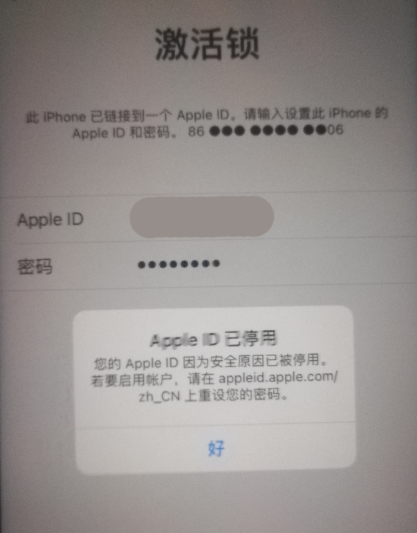 青阳苹果手机维修分享iPhone 12 出现提示“Apple ID 已停用”怎么办 