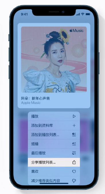 青阳苹果手机维修分享Apple Music 新增新年歌单，快来分享给好友 