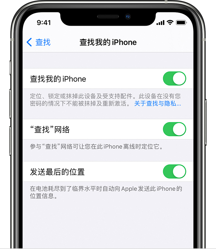 青阳苹果手机维修分享如何在 iPhone 上开启的「查找」功能 