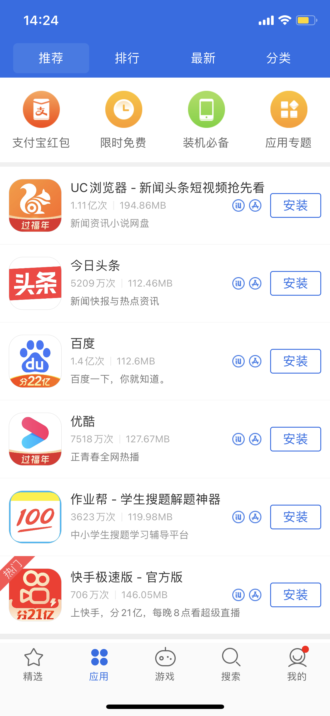 青阳苹果手机维修分享iPhone 12 免输入密码下载应用的三种方法 
