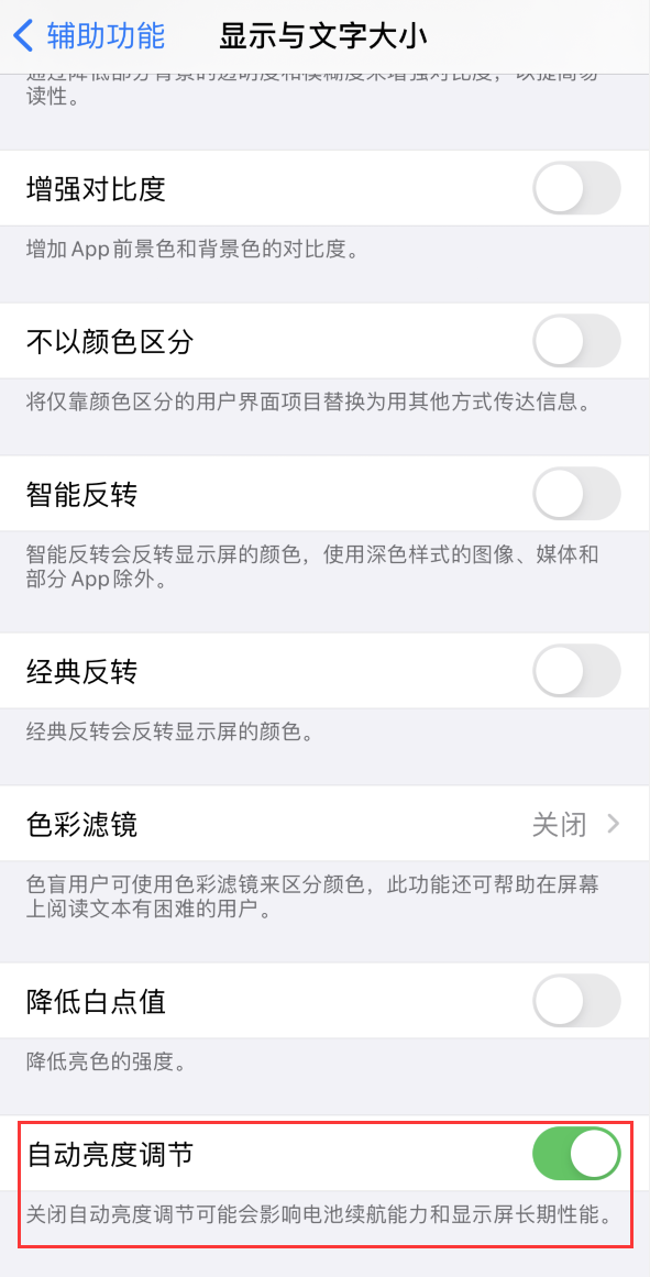 青阳苹果手机维修分享iPhone 自动亮度调节失灵怎么办 