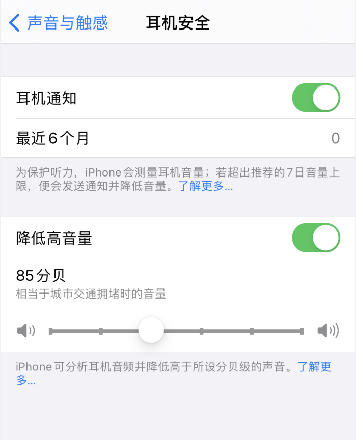 青阳苹果手机维修分享iOS 14 新增保护听力功能 