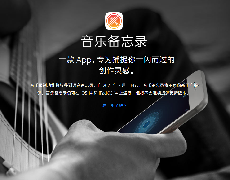 青阳苹果手机维修分享苹果官方“音乐备忘录”应用即将下架，如何转移录音 