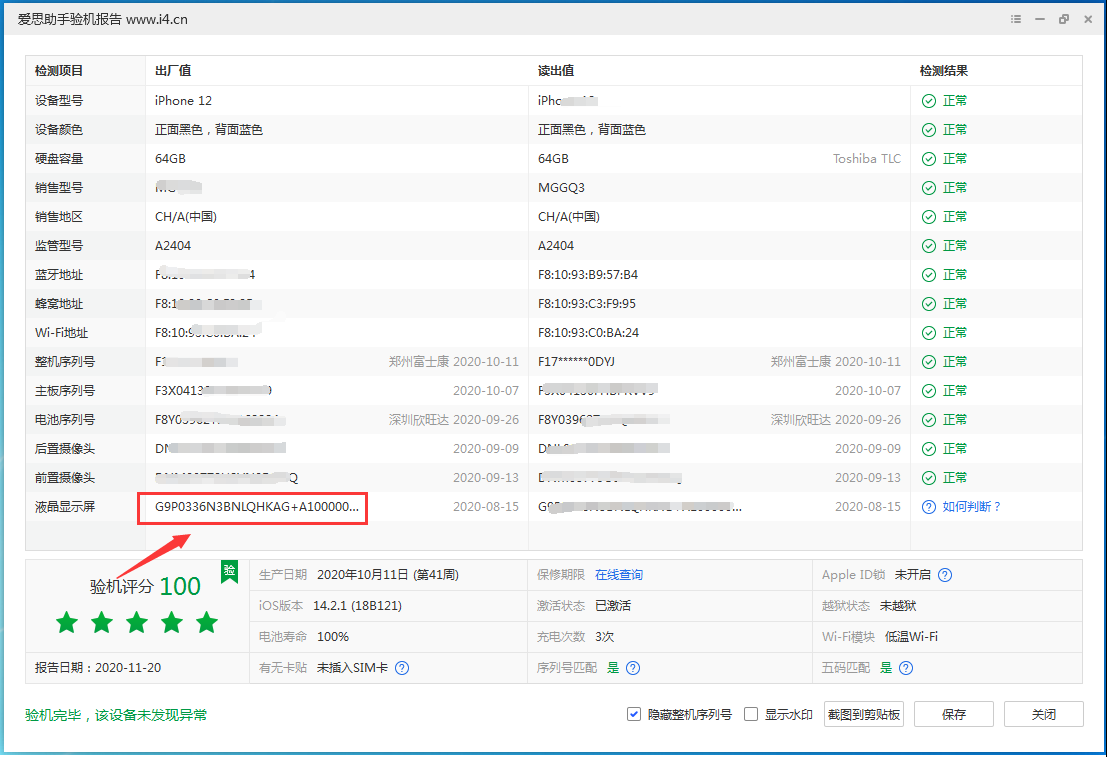 青阳苹果手机维修分享iPhone12全系列屏幕变绿是什么原因造成的 