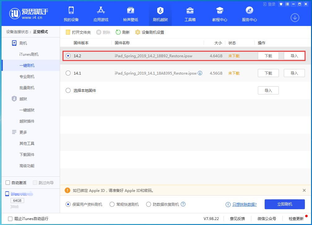 青阳苹果手机维修分享老机型推荐升级iOS14.2正式版吗 