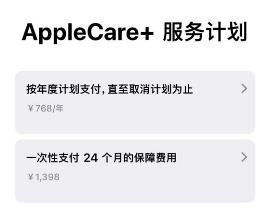 青阳苹果手机维修分享Apple Care+ 服务计划年度支付和一次性支付有什么区别 